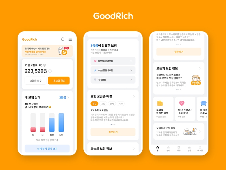 굿리치, 보험 조회·분석·청구 등 앱 접근성 강화