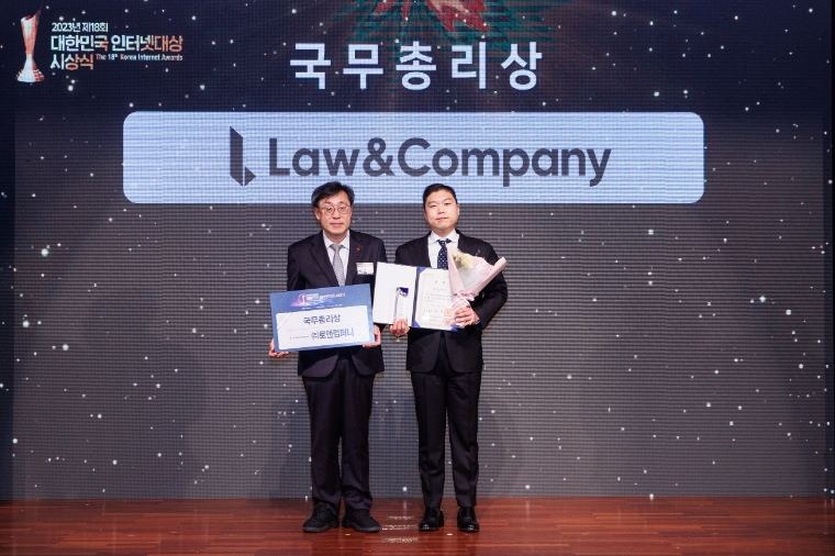 로앤컴퍼니, 제18회 대한민국 인터넷대상 '국무총리상' 수상..."정부 시상 3관왕 영예"