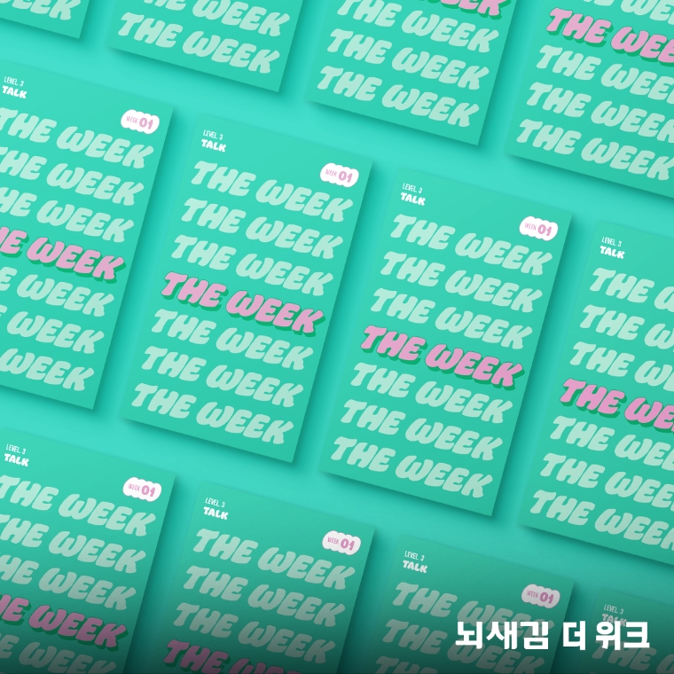 뇌새김, 영국 영어 추가한 ‘더위크’ 리뉴얼 버전 출시