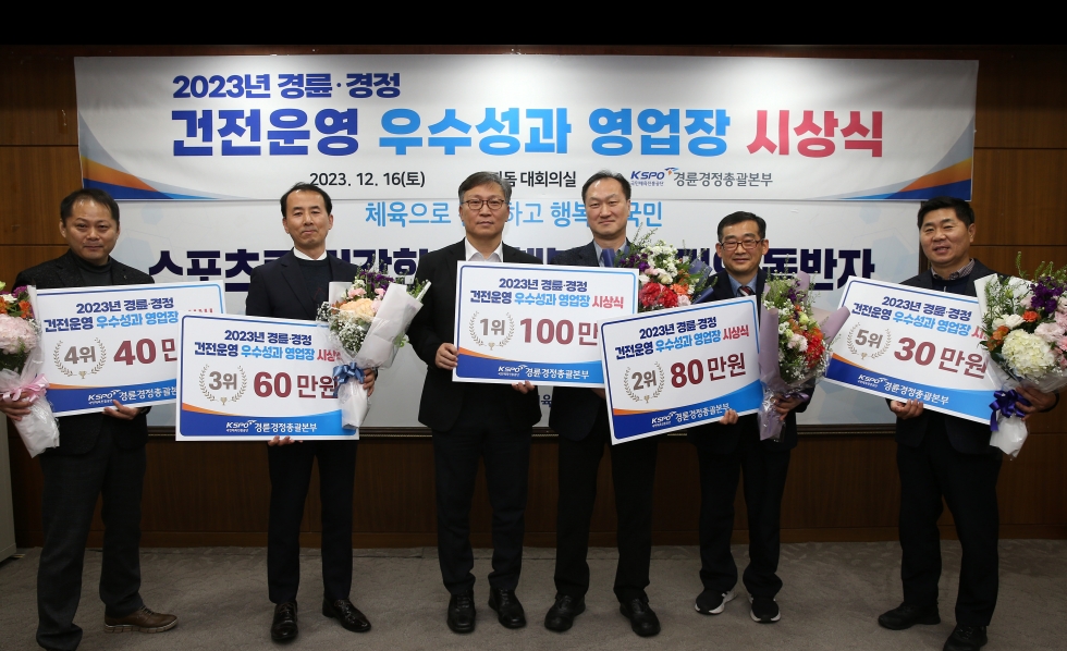 이홍복 경륜경정총괄본부장(좌측 3번째)이 건전운영 우수성과 영업장 시상식에서 수상한 영업장의 지점장들과 기념사진을 촬영하고 있다. (사진=국민체육진흥공단)