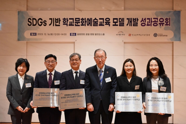 한국문화예술교육진흥원, UN SDGs 기반 학교 문화예술교육 성과공유회 성료