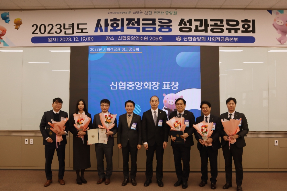 ‘2023년 신협 사회적금융 성과공유회’에서 사회적경제조직과의 상생과 협력을 위해 화이팅을 외치는 신협 임직원들. 사진=신협중앙회