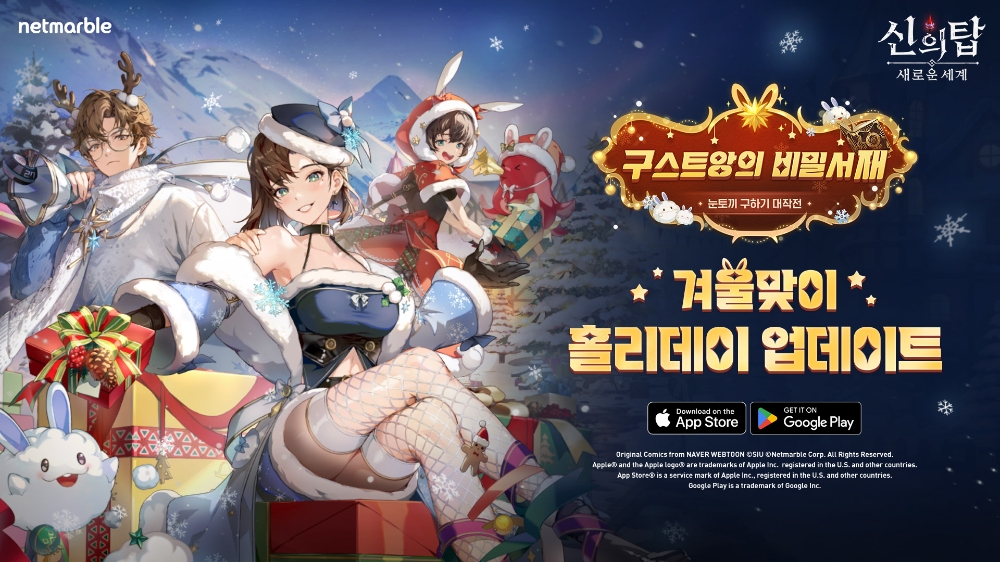 넷마블 '신의 탑: 새로운 세계', 홀리데이 캠페인 실시