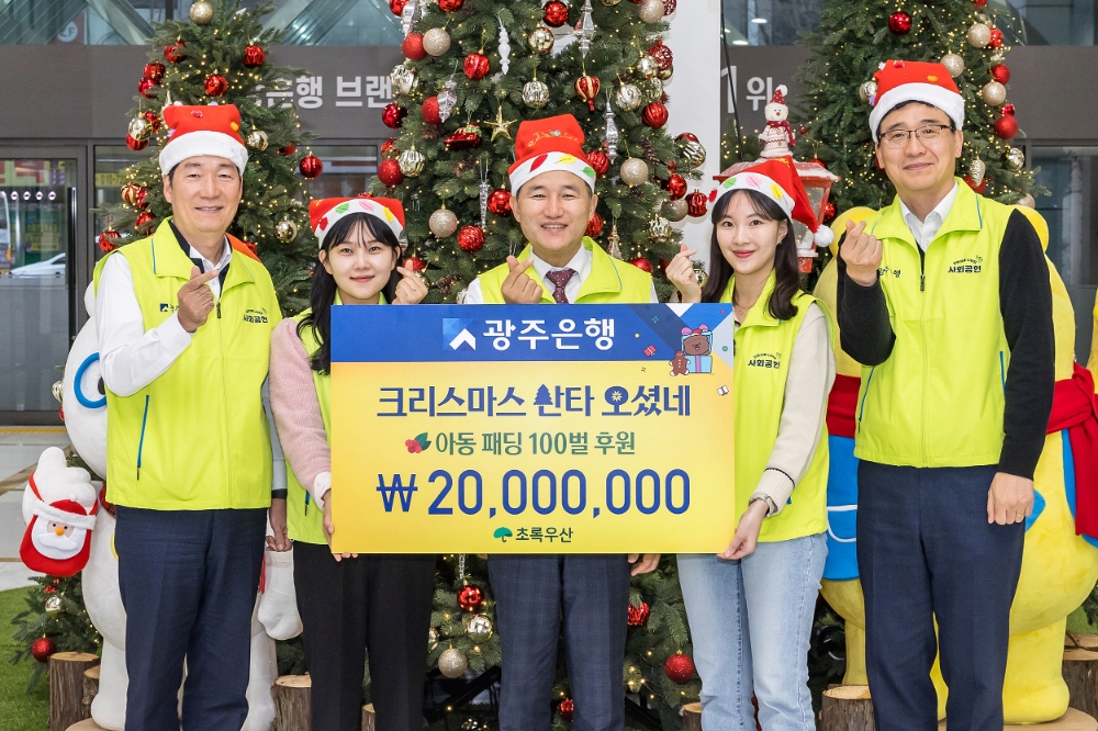 고병일 광주은행장(사진 가운데)이 임직원들과 함께 아동 패딩 100벌 후원 기념촬영을 하고 있다. 사진=광주은행