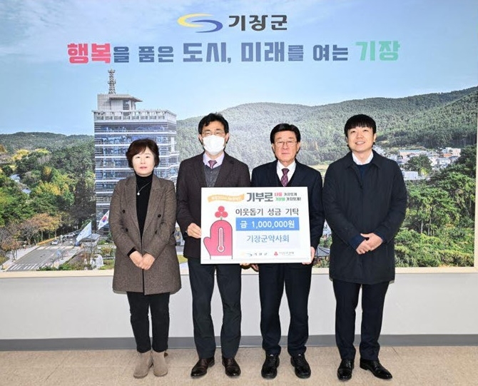 부산기장군 약사회가 성금을 기탁하고 정종복 군수(사진우측 두번째)와 기념촬영.(사진제공=부산 기장군)