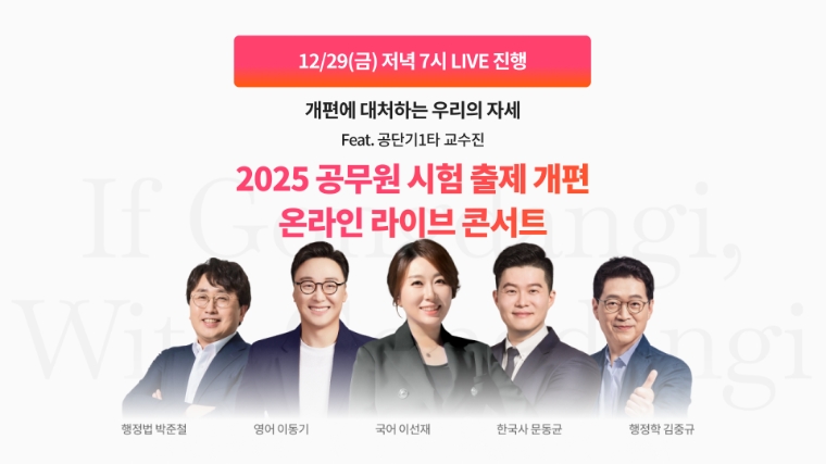 공단기, 2025년 공무원 시험 대비 위한 온오프라인 프로그램 진행