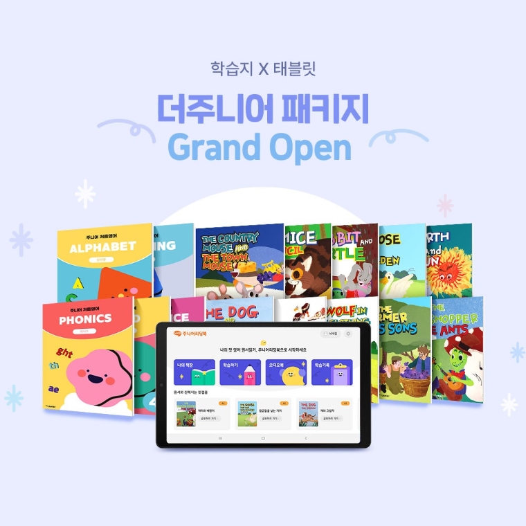 뇌새김, 어린이 맞춤형 영어 학습 패키지 ‘더주니어’ 출시