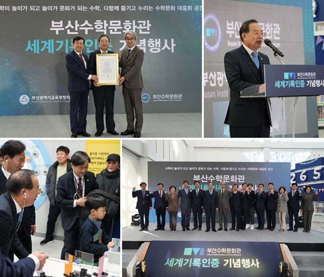 (사진제공=부산교육청)