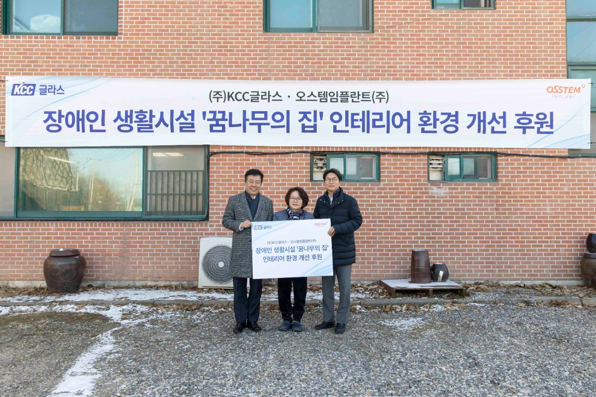 김덕신 KCC글라스 전무(사진 왼쪽부터), 이애순 꿈나무의 집 원장, 임정빈 오스템임플란트 본부장이 후원 기념식에서 기념촬영을 하고 있다.(사진=KCC글라스)