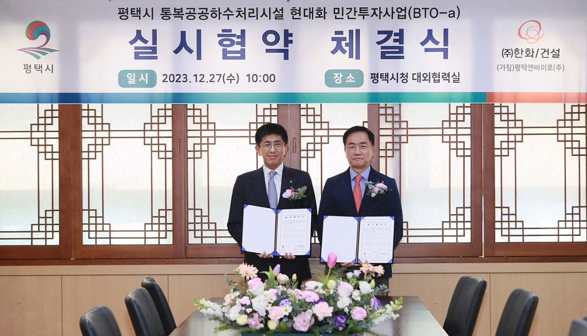 ㈜한화 건설부문 김승모 대표이사와 정장선 평택시장이 평택시 통복공공하수처리시설 현대화 민간투자사업의 실시협약을 체결하고 기념사진을 촬영하고 있다.(사진=한화 건설부문)