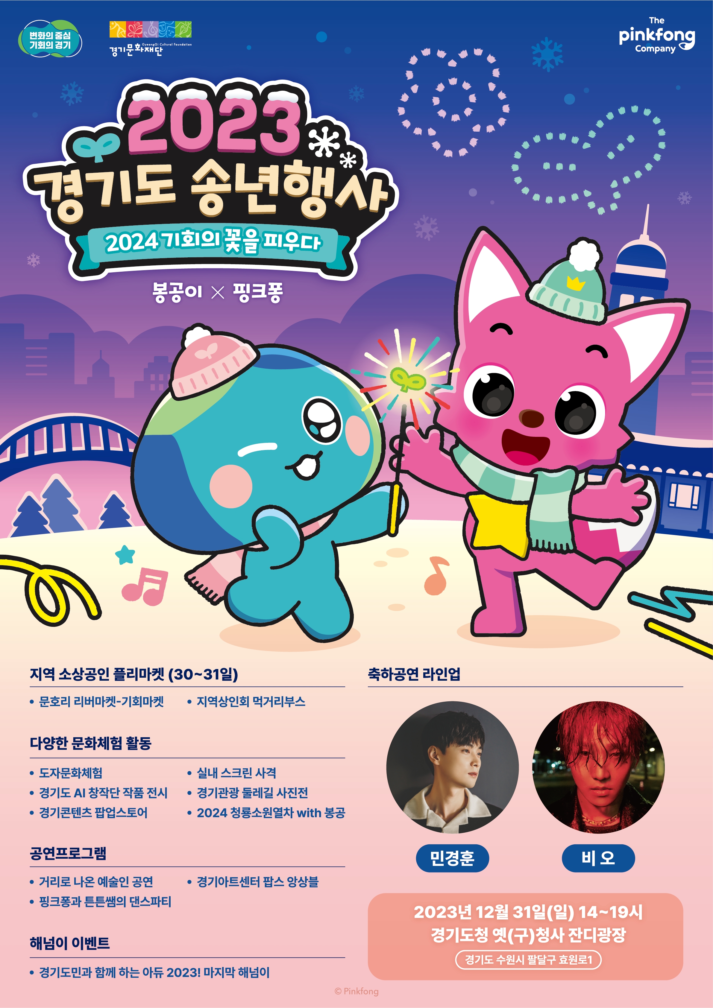 2023 송년행사 포스터