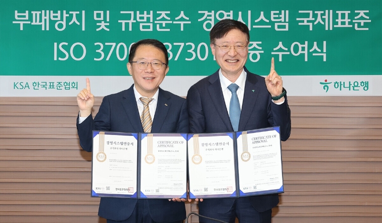 한국표준협회, 하나은행에 ISO 37001·37301 인증서 수여