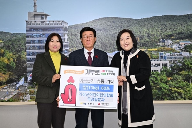 1월 5일 기장군어린이집연합회가 기장군에 쌀(10kg) 60포를 기탁하고 정종복 기장군수와 기념촬영.(사진제공=부산 기장군)