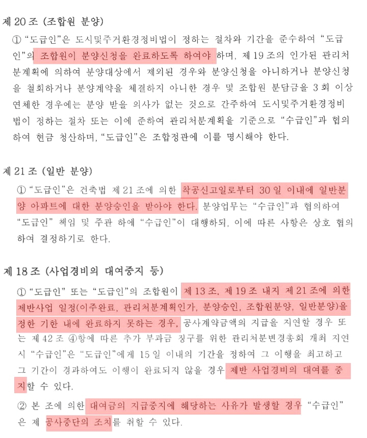 삼성물산, 부산 촉진2-1구역 ‘갑질 계약서’ 논란