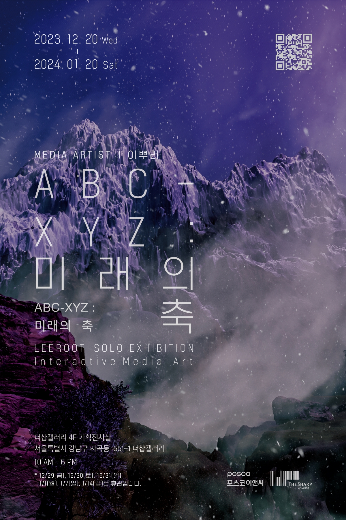 미디어아트 _ABC-XYZ 미래의 축 포스터.(사진=포스코이앤씨)