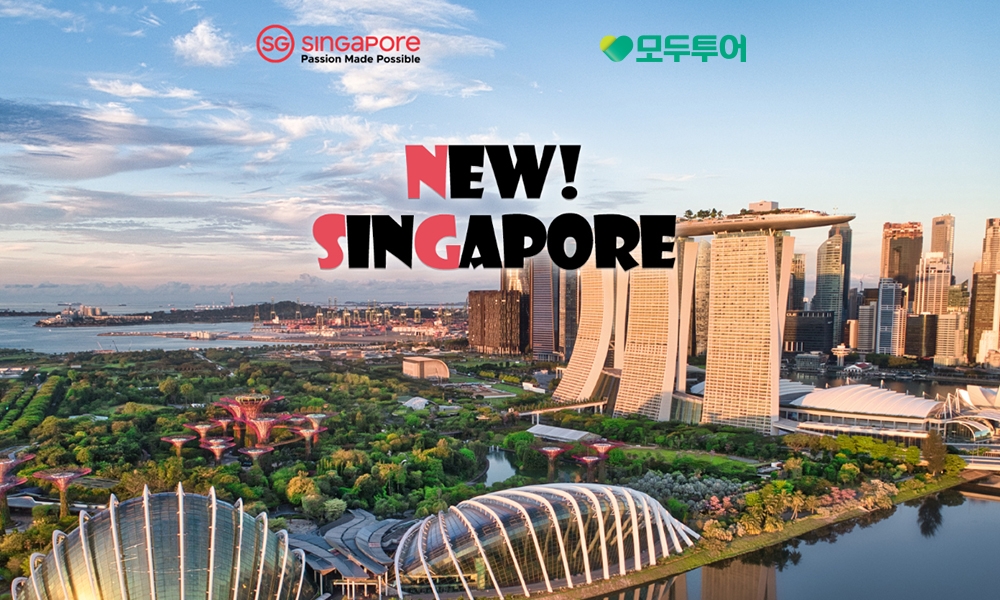 [생활경제 이슈] 모두투어, 새해 맞이 '새로운 싱가포르' 기획전 진행 外