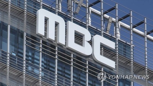 MBC 사옥 전경. (사진=연합뉴스)
