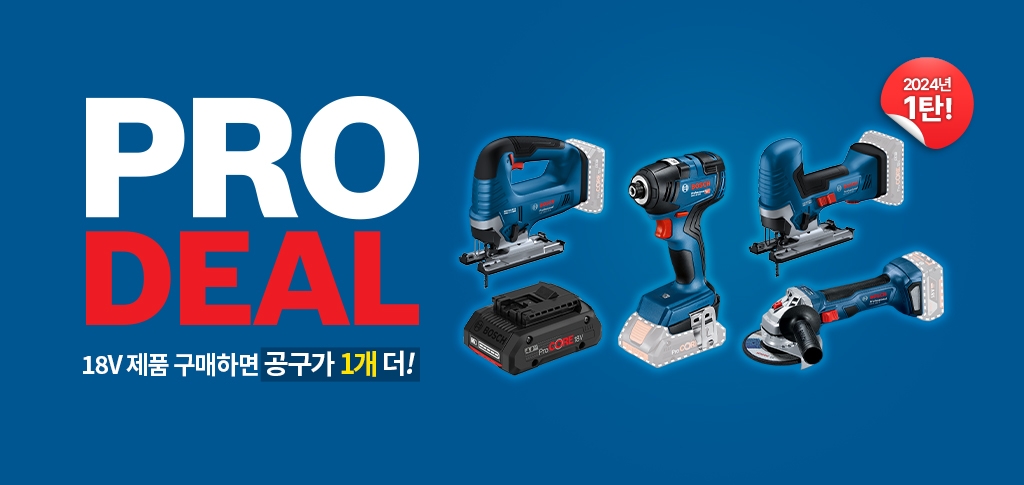 2024 프로딜 이미지. (사진=보쉬 전동공구 사업부)