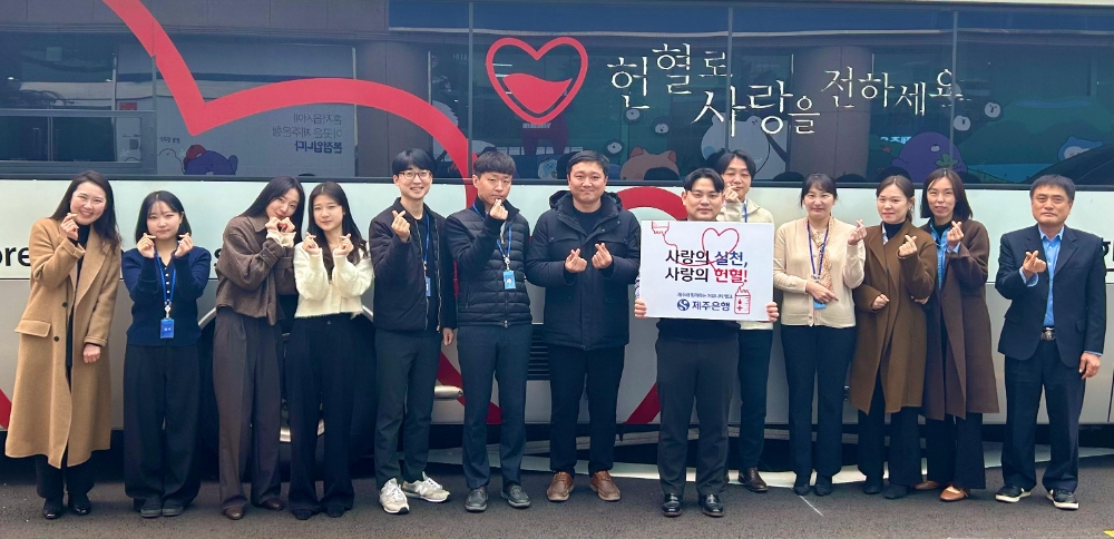 제주은행, 본점 직원과 헌혈 캠페인 실시