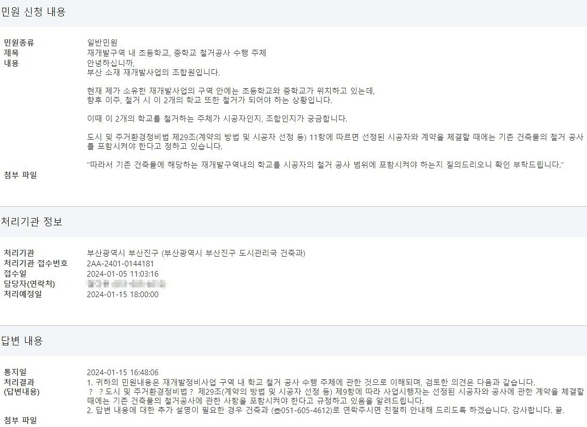 부산진구청 질의 회신.