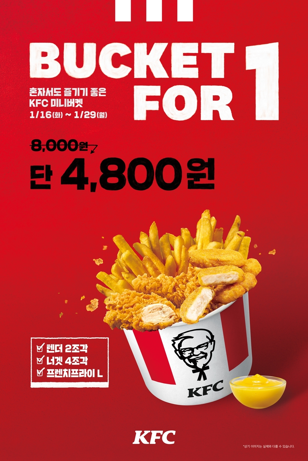 KFC, 인기 메뉴 특별가 프로모션 진행