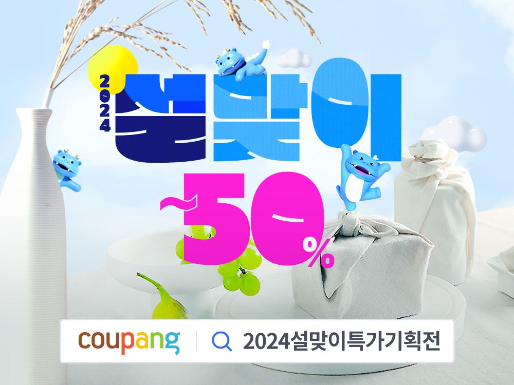쿠팡, ‘2024 설맞이 특가 기획전’ 연다