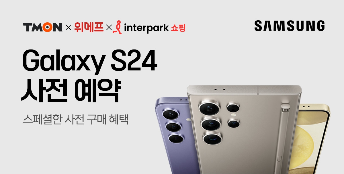 티몬, ‘갤럭시 S24’ 사전예약 실시