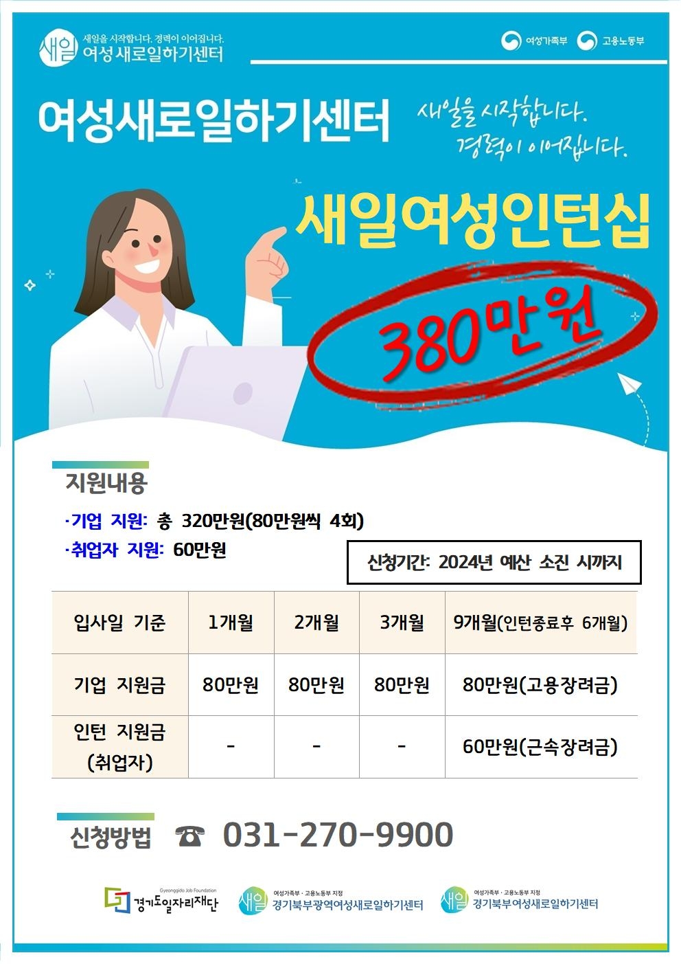 새일여성인턴제 홍보물