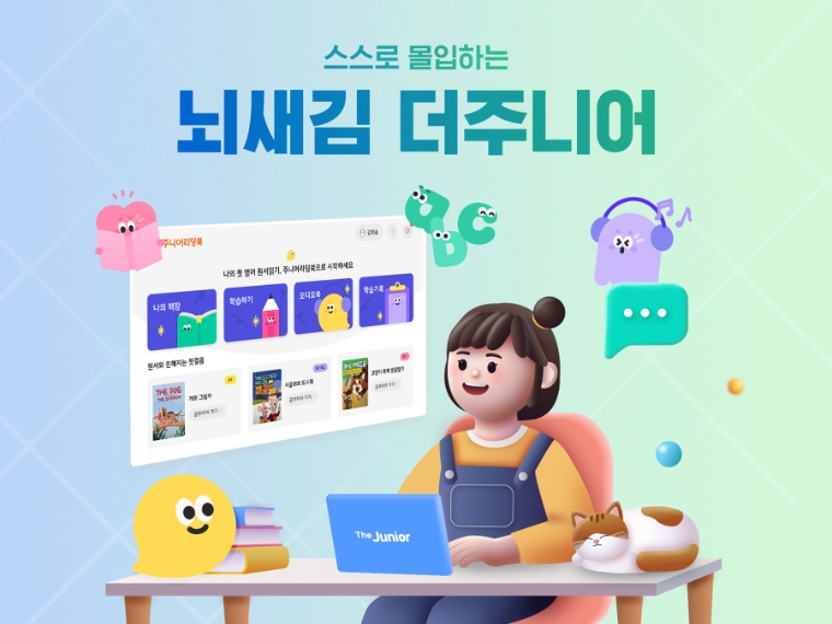 교육업계, 동화 기반 학습 콘텐츠 선봬..."긍정적 인식과 태도 형성"