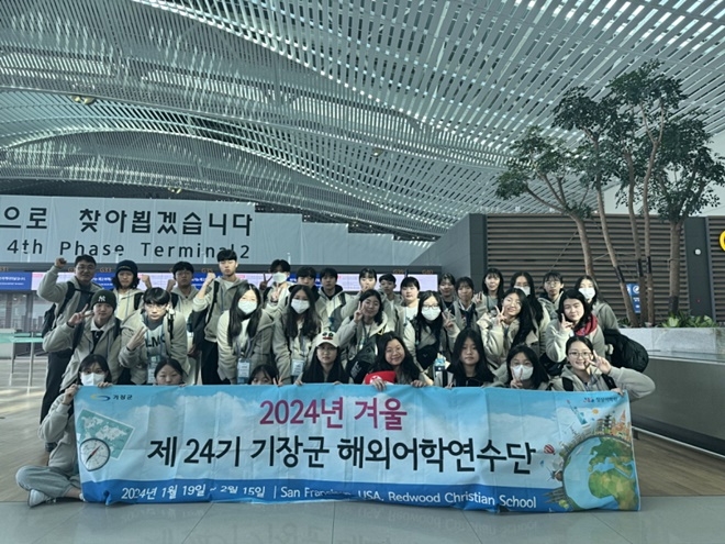 기장군 해외어학연수단이 해외어학연수를 위해 인천공항을 출발하고 있다.(제공=부산 기장군)