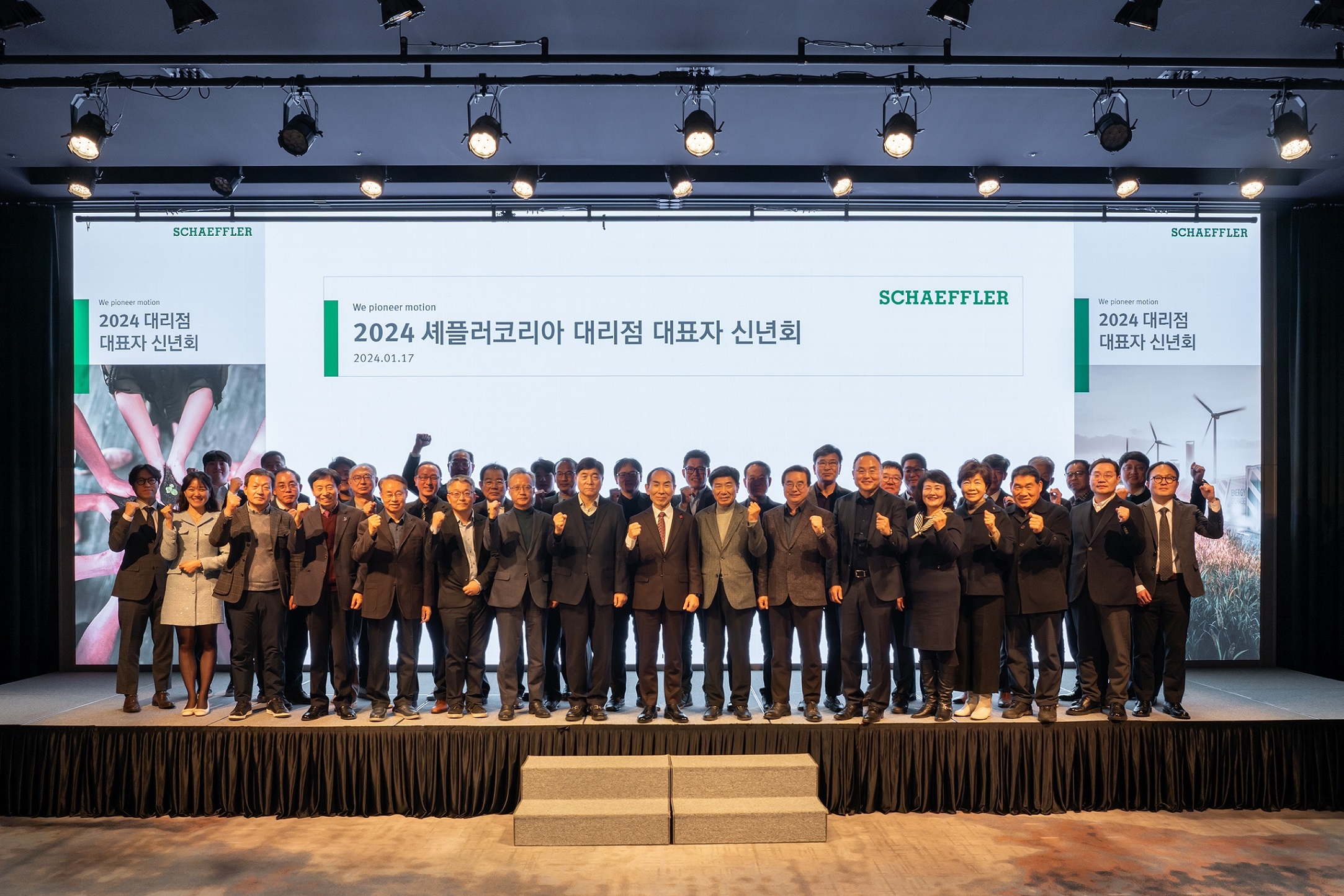 셰플러코리아 신년회 전경. (사진=셰플러코리아)