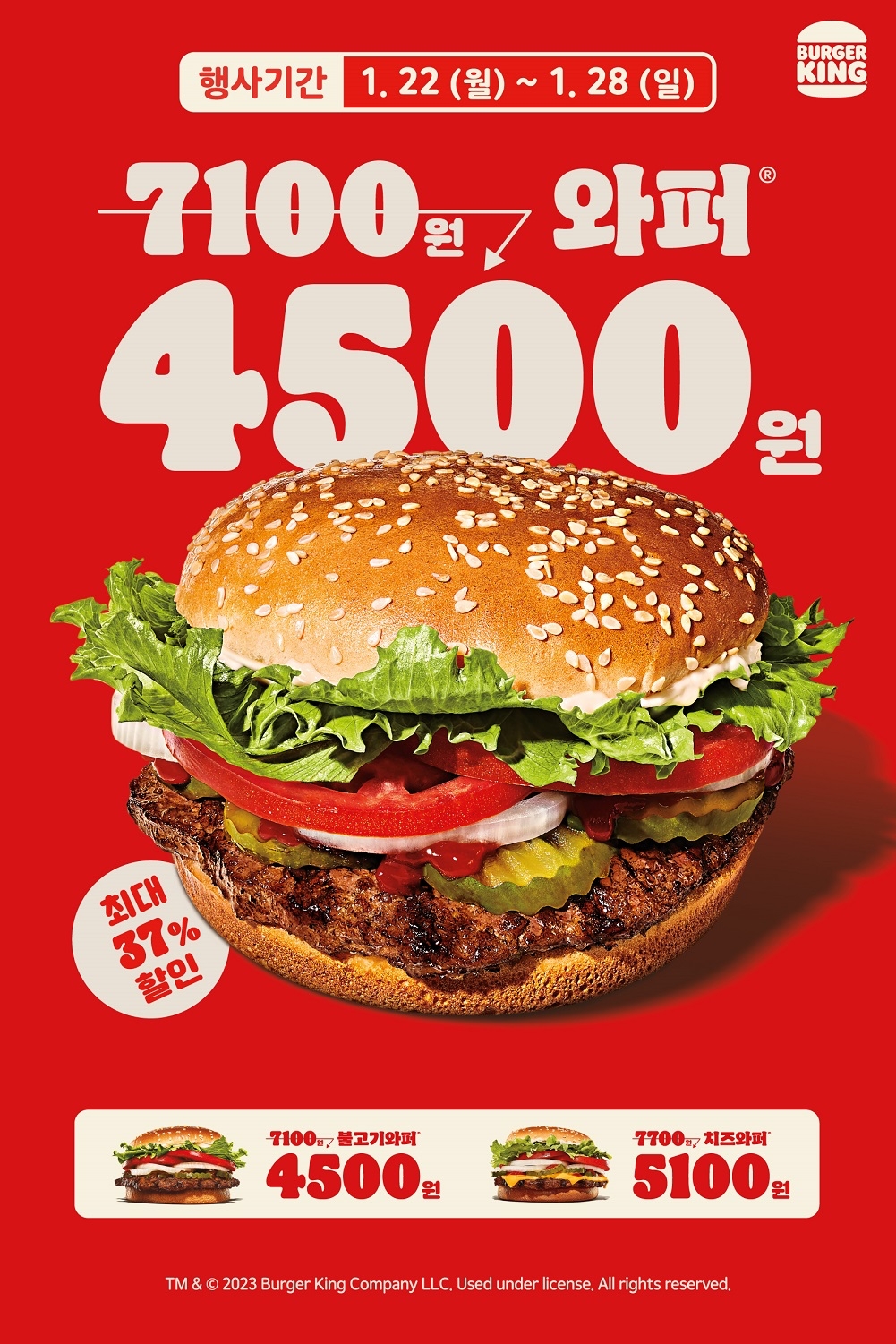 버거킹, ‘와퍼 4500’ 프로모션 진행