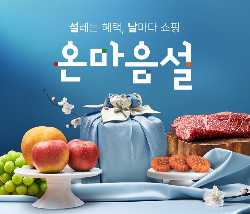 롯데온, 설 맞이 ‘온마음 설’ 행사 진행