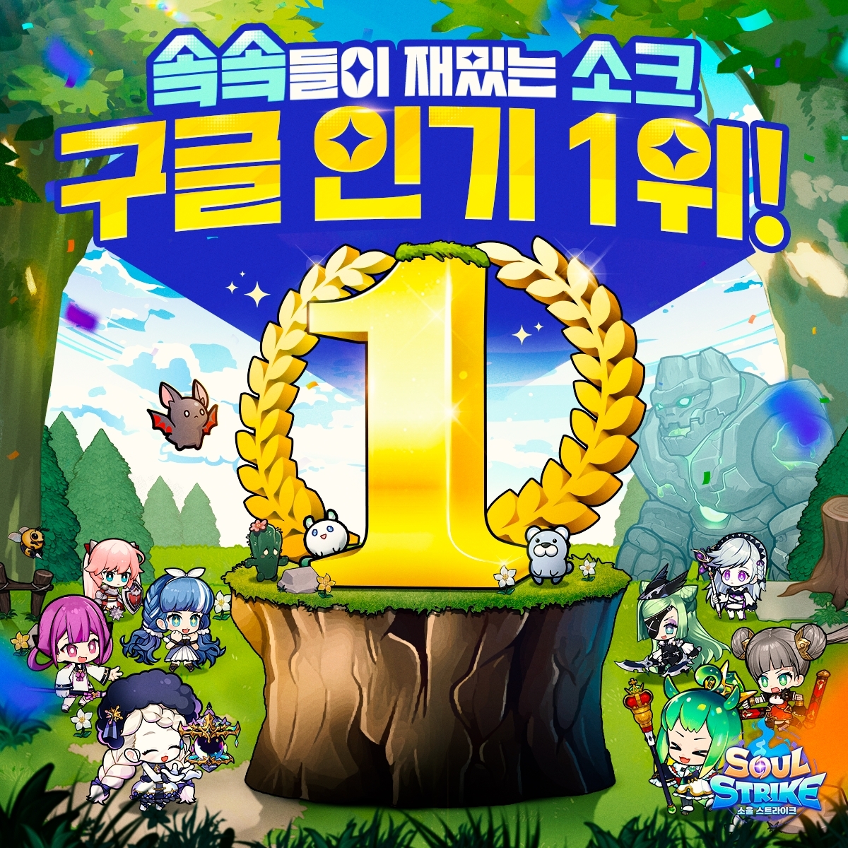 컴투스홀딩스,  '소울 스트라이크' 구글 플레이 인기 게임 1위 달성