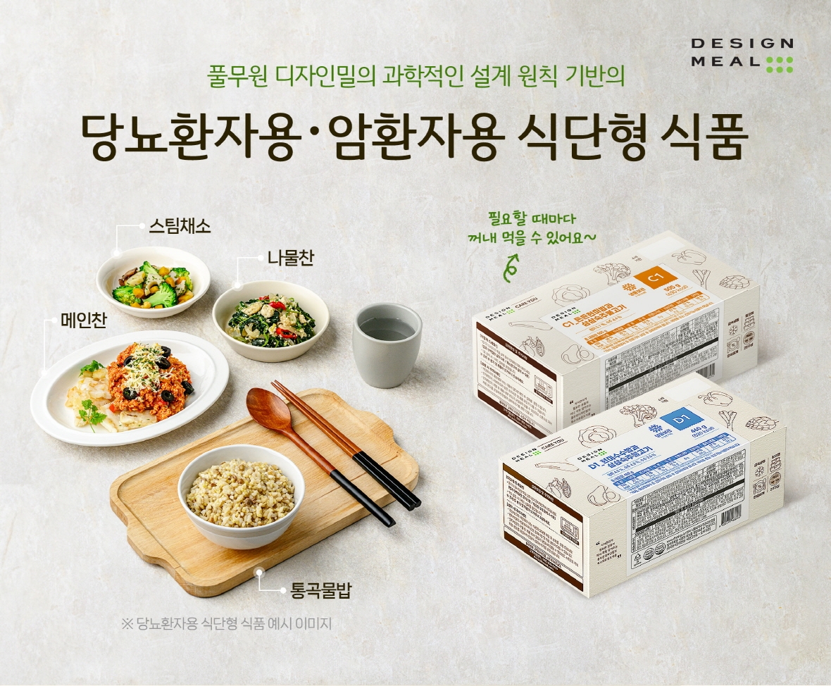 풀무원, ‘디자인밀 식단형 식사관리식품’ 리뉴얼 출시