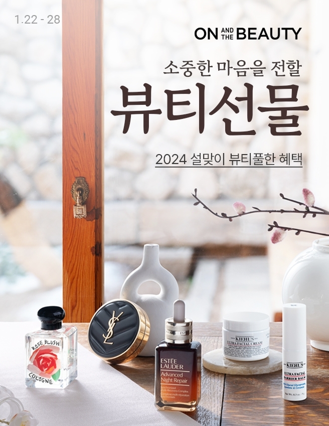 롯데온, ‘소중한 마음을 전할 뷰티 선물’ 행사 진행