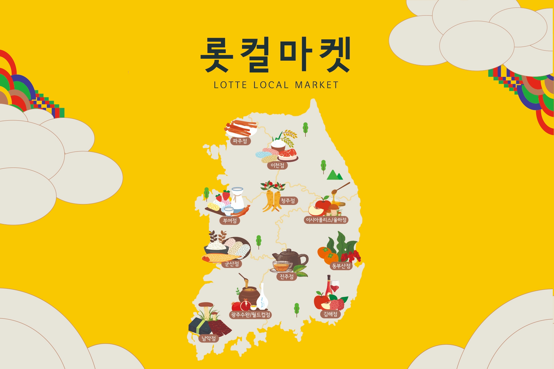 롯데아울렛, 지역 특산물로 구성한 명절 선물세트 판매