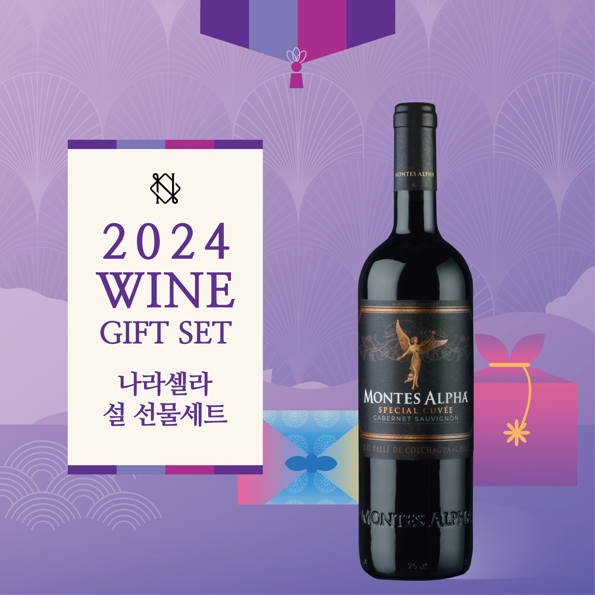 [생활경제 이슈] 나라셀라 2024 설 와인 선물세트 출시 外