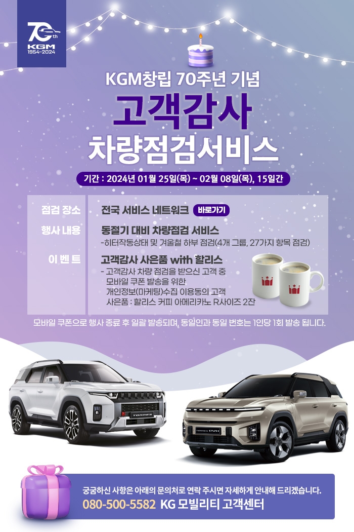 포스터.(사진=KGM)