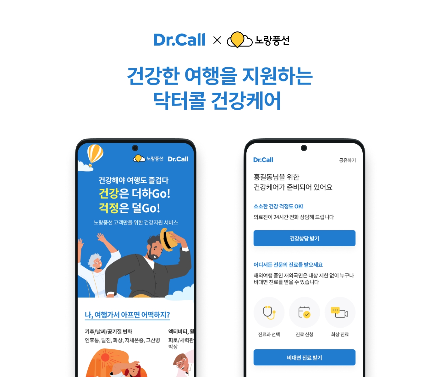 라이프시맨틱스, 해외 여행객 대상 비대면 진료 서비스 제공