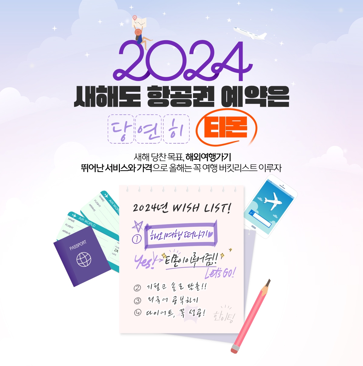 티몬, 중단거리 해외 여행 수요 공략에 나선다