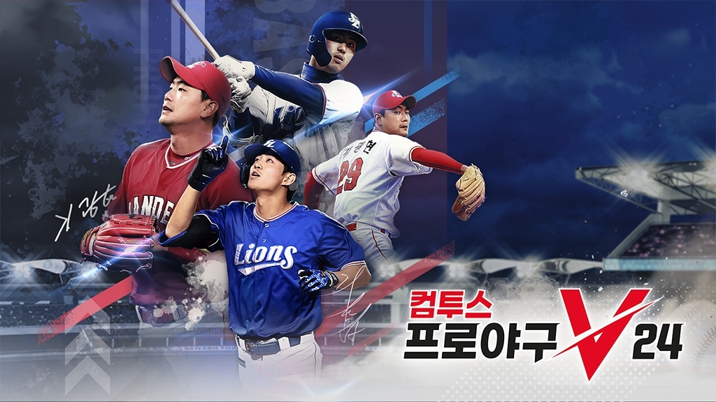 ‘컴투스프로야구V24’, 타이틀 이미지 및 넘버링 교체 실시