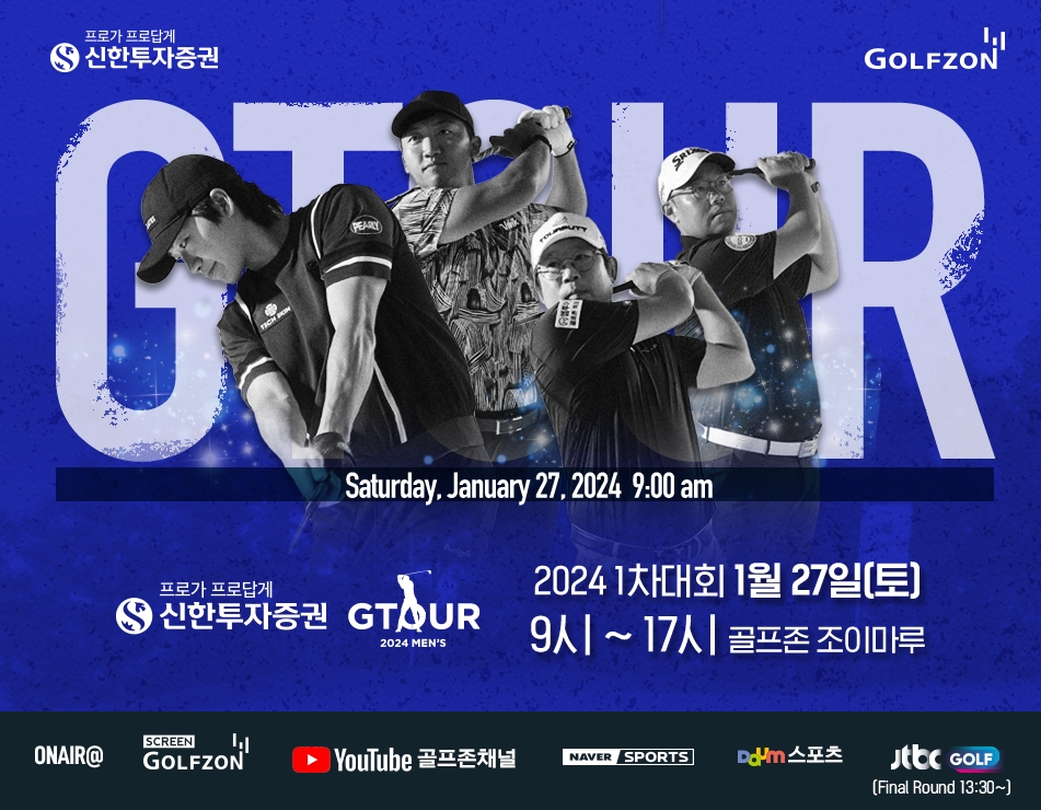 골프존, 2024 시즌 GTOUR 개막
