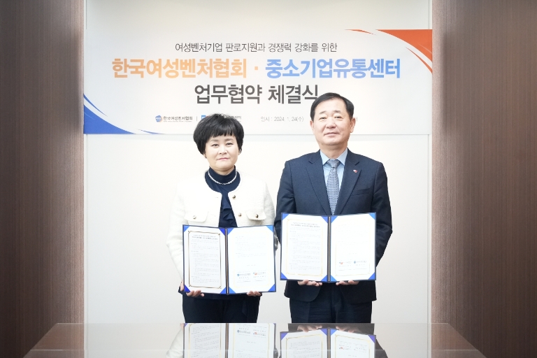 중소기업유통센터-한국여성벤처협회, 여성벤처기업 판로지원 활성화 업무협약 체결