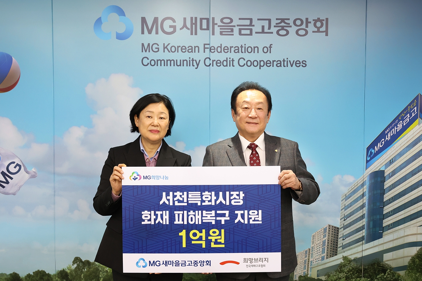 새마을금고중앙회, 충남 서천특화시장 화재 피해복구 지원