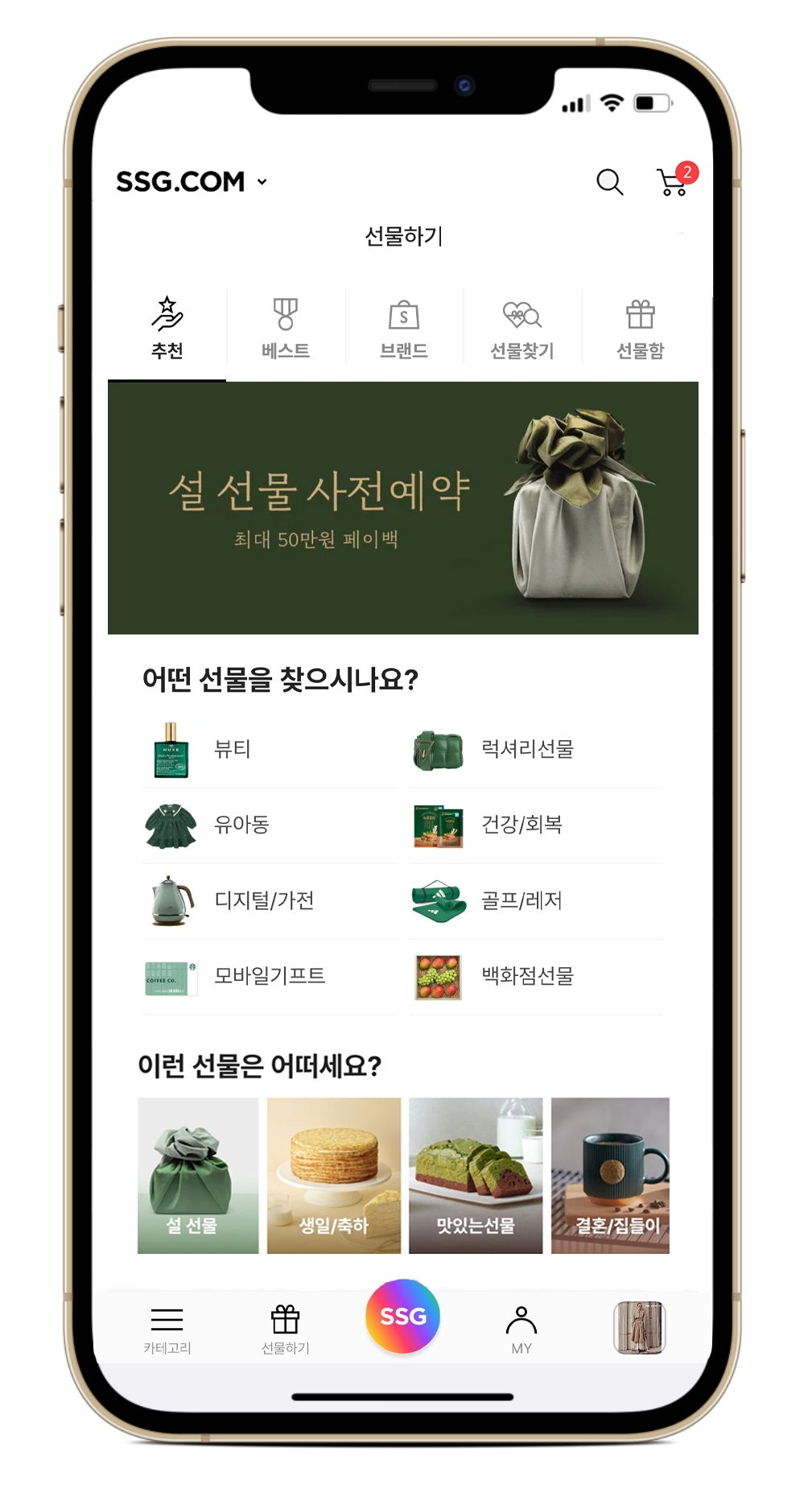 SSG닷컴, ‘디지털가전’ 선물하기 매출 185%↑