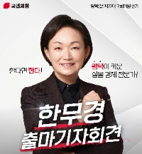 한무경 국회의원 (사진=의원실)