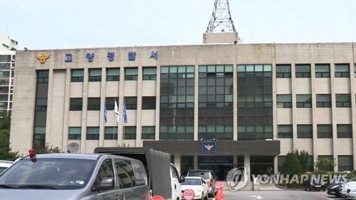 경기 고양경찰서 전경. (사진=연합뉴스)