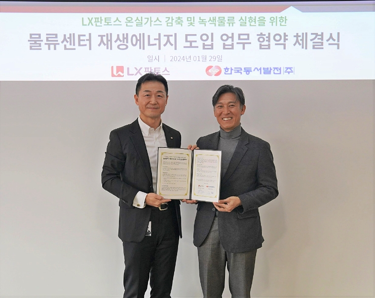 동서발전-LX판토스, 재생에너지 도입 업무협약 체결