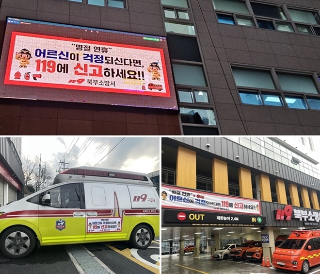 (사진제공=부산소방재난본부)